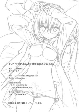 Tsurenai kedo Nandakanda Yarasete Kureru Ecchan no Hon Page #21
