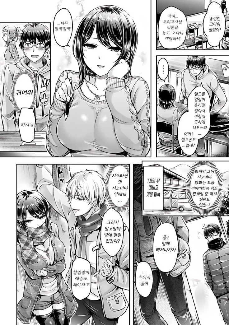 Hamechichi! 하메찌찌! Ch. 1