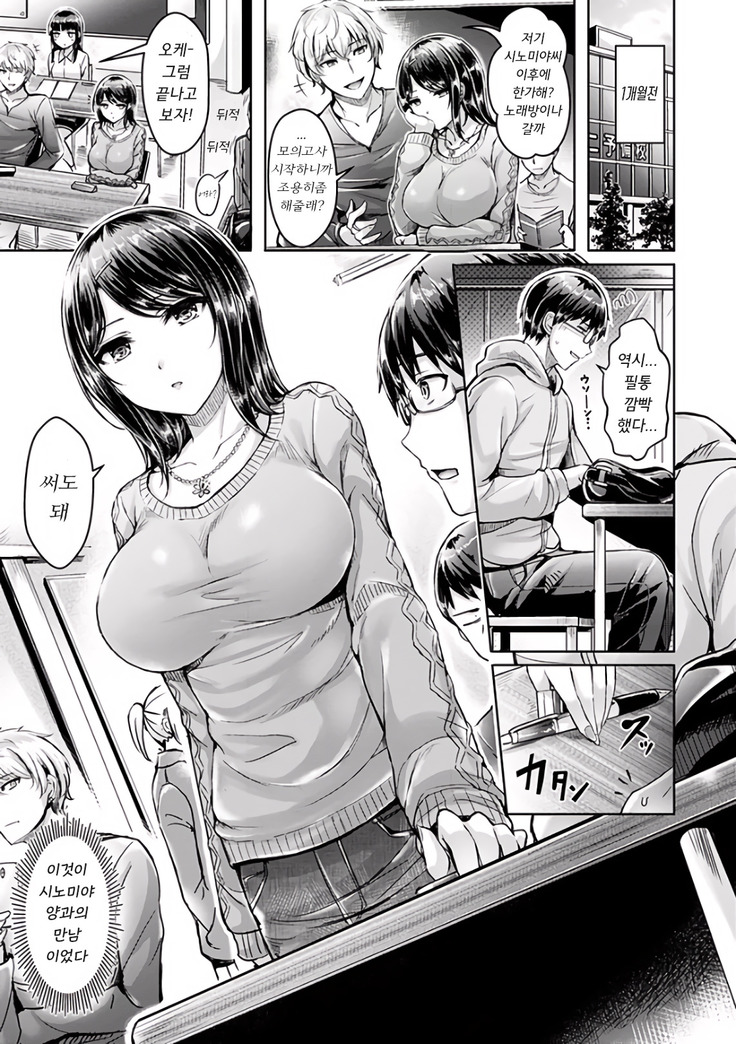 Hamechichi! 하메찌찌! Ch. 1