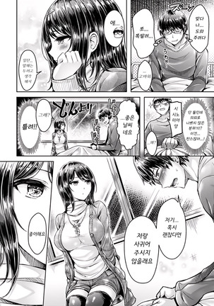 Hamechichi! 하메찌찌! Ch. 1 Page #14