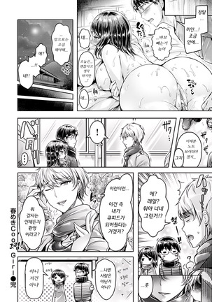 Hamechichi! 하메찌찌! Ch. 1 Page #28