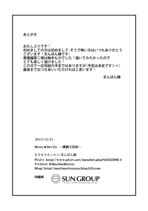 Berry Devily ~Haikai Inma Hen~ Page #26