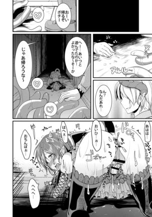 Berry Devily ~Haikai Inma Hen~ Page #20