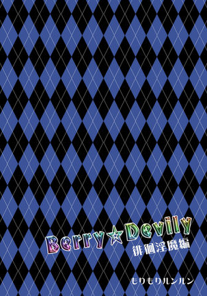 Berry Devily ~Haikai Inma Hen~ Page #27