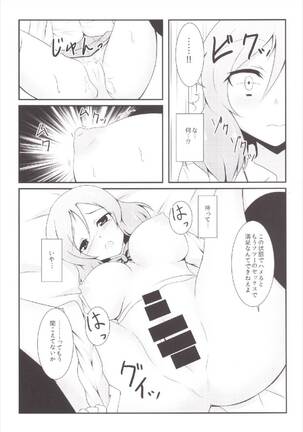 Otonokizaka Gakuin Yakubutsu Osen Page #7