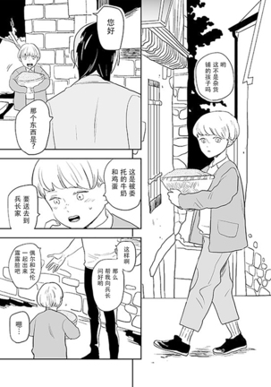 Kimi to Kare to, (Shingeki no Kyojin)【你与他】 Page #4