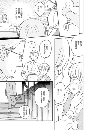 Kimi to Kare to, (Shingeki no Kyojin)【你与他】 Page #21