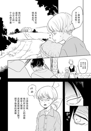 Kimi to Kare to, (Shingeki no Kyojin)【你与他】 Page #5