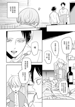 Kimi to Kare to, (Shingeki no Kyojin)【你与他】 Page #9