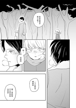 Kimi to Kare to, (Shingeki no Kyojin)【你与他】 Page #29