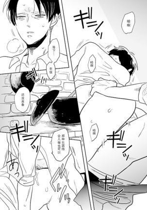 Kimi to Kare to, (Shingeki no Kyojin)【你与他】 - Page 16