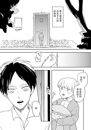 Kimi to Kare to, (Shingeki no Kyojin)【你与他】 Page #6