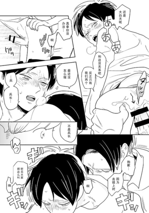Kimi to Kare to, (Shingeki no Kyojin)【你与他】 - Page 17