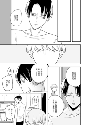 Kimi to Kare to, (Shingeki no Kyojin)【你与他】 Page #23