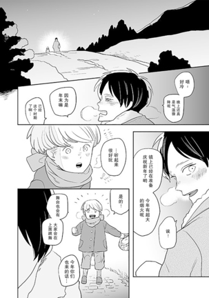 Kimi to Kare to, (Shingeki no Kyojin)【你与他】 Page #28