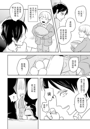 Kimi to Kare to, (Shingeki no Kyojin)【你与他】 Page #7