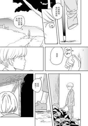 Kimi to Kare to, (Shingeki no Kyojin)【你与他】 Page #14