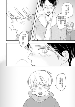 Kimi to Kare to, (Shingeki no Kyojin)【你与他】 - Page 30
