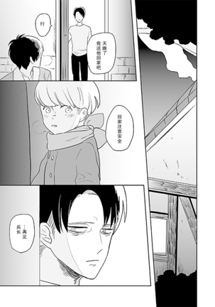Kimi to Kare to, (Shingeki no Kyojin)【你与他】 - Page 27