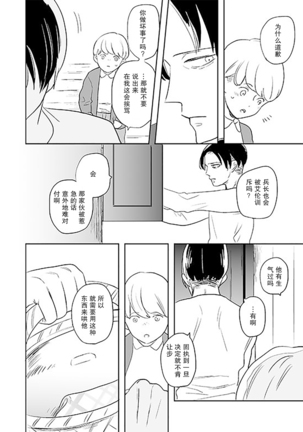 Kimi to Kare to, (Shingeki no Kyojin)【你与他】 Page #24