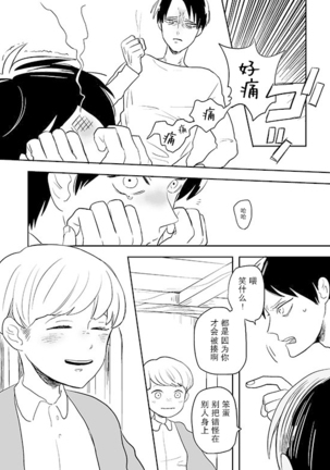 Kimi to Kare to, (Shingeki no Kyojin)【你与他】 - Page 11