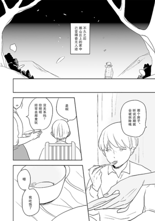 Kimi to Kare to, (Shingeki no Kyojin)【你与他】 Page #32