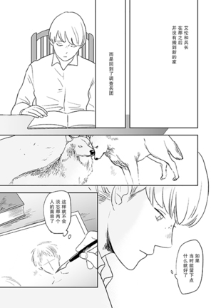 Kimi to Kare to, (Shingeki no Kyojin)【你与他】 Page #33