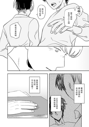 Kimi to Kare to, (Shingeki no Kyojin)【你与他】 - Page 34
