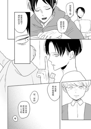 Kimi to Kare to, (Shingeki no Kyojin)【你与他】 - Page 26
