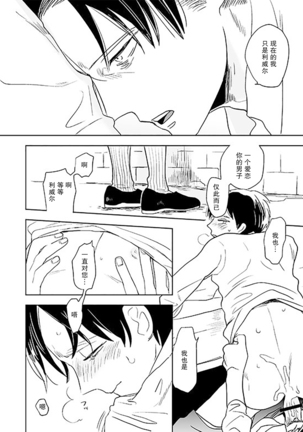 Kimi to Kare to, (Shingeki no Kyojin)【你与他】 Page #18