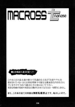 MACROSS Nanase Page #4