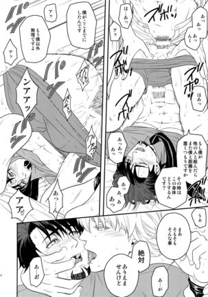 Taisetsu Nishi Mascara - Page 16
