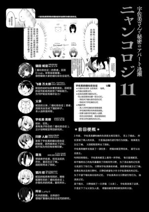 (Mega Akihabara Doujinsai 1) [Kinokonomi (konomi)] Nyancology11 -Usami-san to Himitsu no Apart Ouse- [Chinese] [绅士仓库汉化] - Page 6