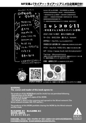 (Mega Akihabara Doujinsai 1) [Kinokonomi (konomi)] Nyancology11 -Usami-san to Himitsu no Apart Ouse- [Chinese] [绅士仓库汉化] - Page 44