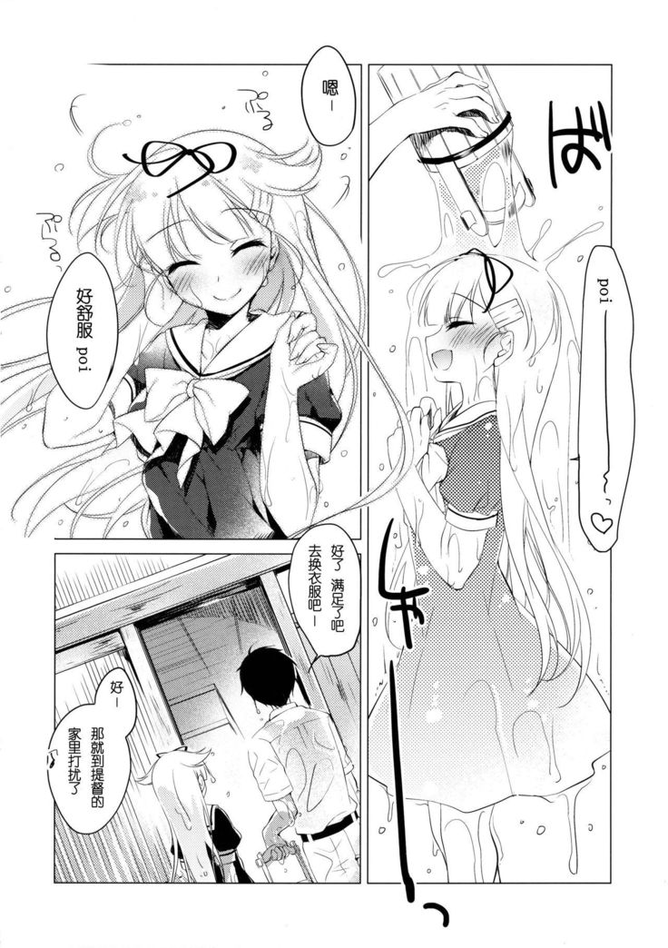 Yuudachi to Natsuyasumi