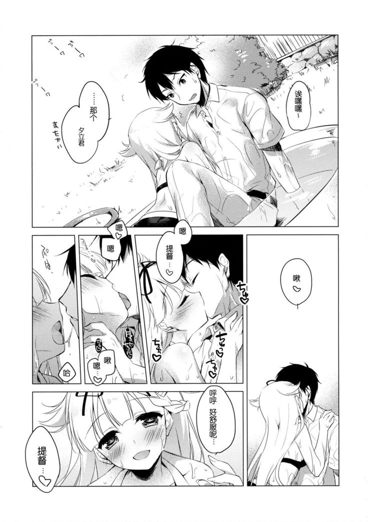 Yuudachi to Natsuyasumi