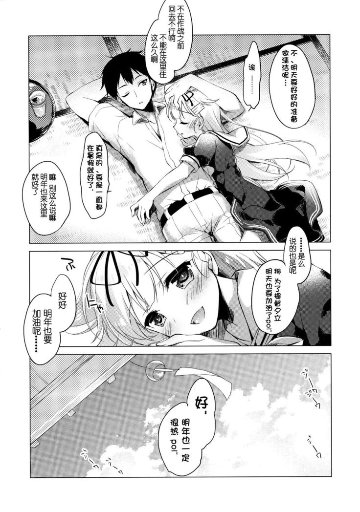 Yuudachi to Natsuyasumi