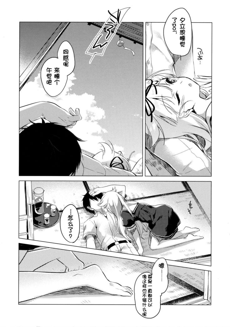 Yuudachi to Natsuyasumi