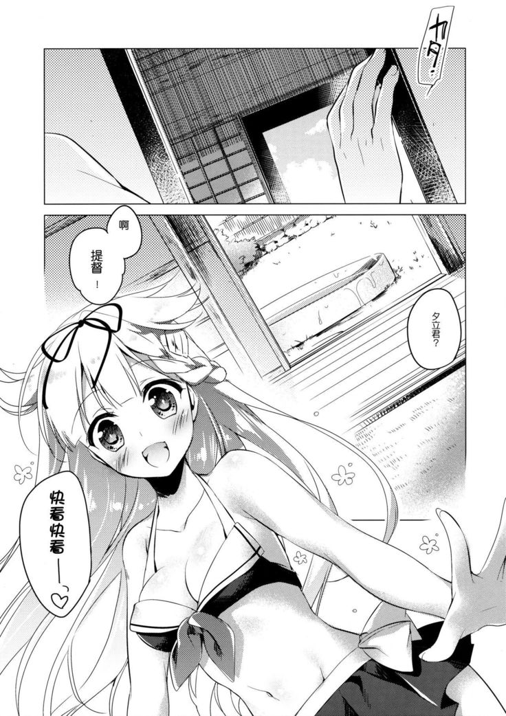 Yuudachi to Natsuyasumi