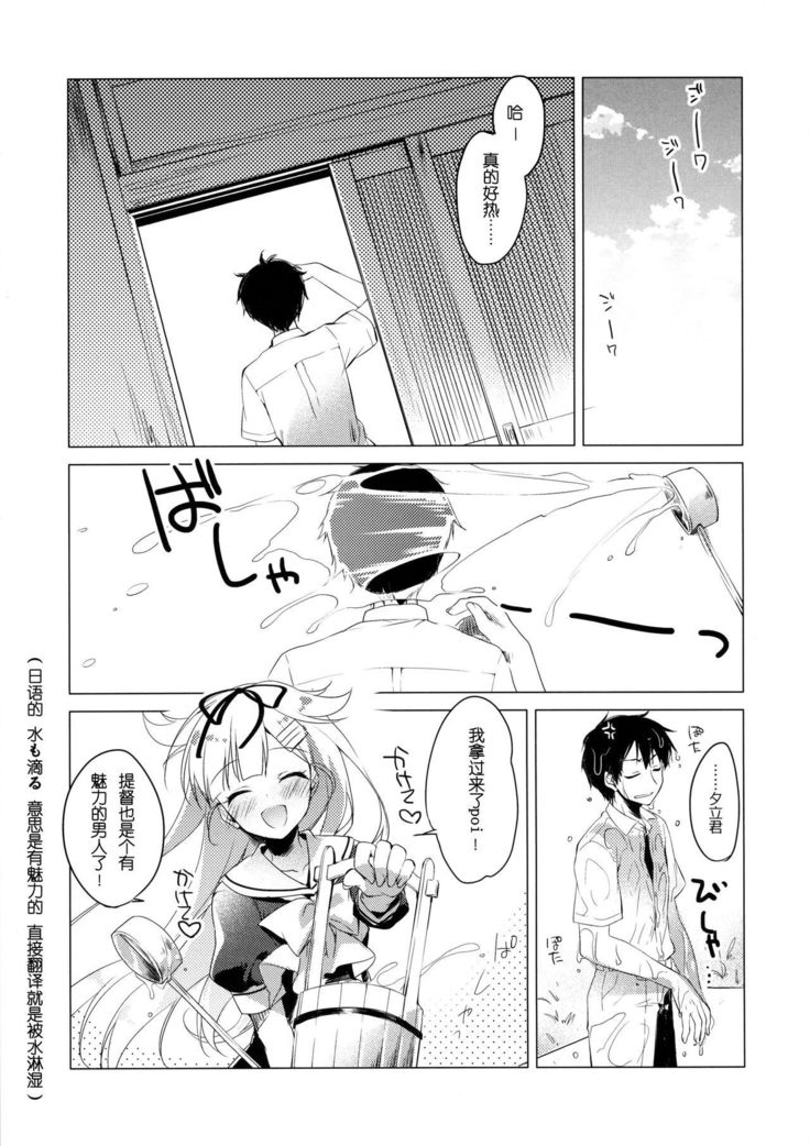 Yuudachi to Natsuyasumi