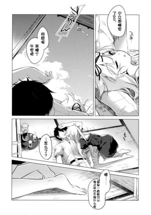 Yuudachi to Natsuyasumi Page #23