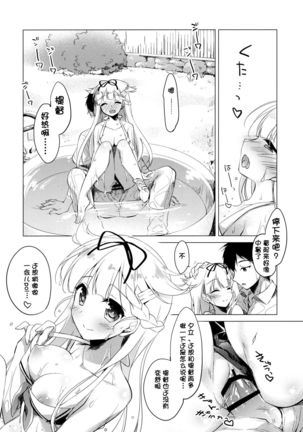 Yuudachi to Natsuyasumi Page #18