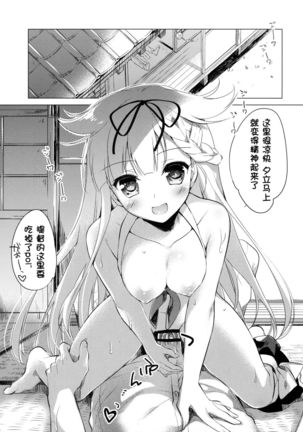 Yuudachi to Natsuyasumi Page #19