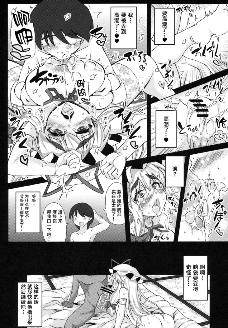 Oidemase Yakumo Shiratama "Yuukaku" Rou