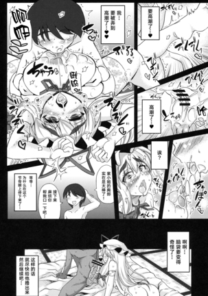 Oidemase Yakumo Shiratama "Yuukaku" Rou Page #14