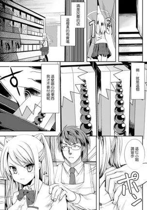 Kageki na Oshioki - Page 2