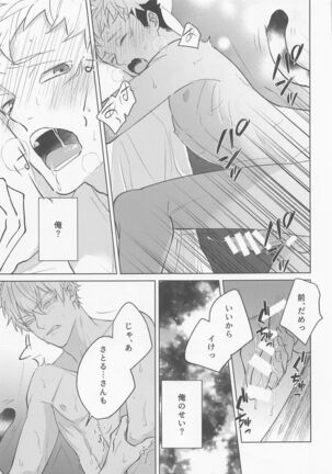 jukashitasempaigachokawaii Page #20