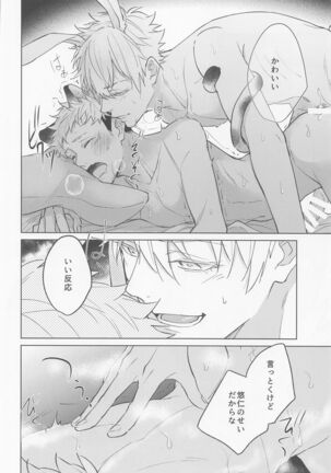 jukashitasempaigachokawaii Page #19