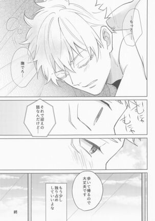 jukashitasempaigachokawaii Page #24