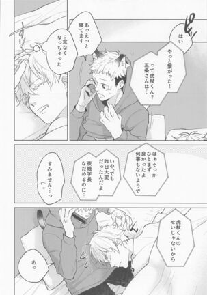 jukashitasempaigachokawaii Page #23